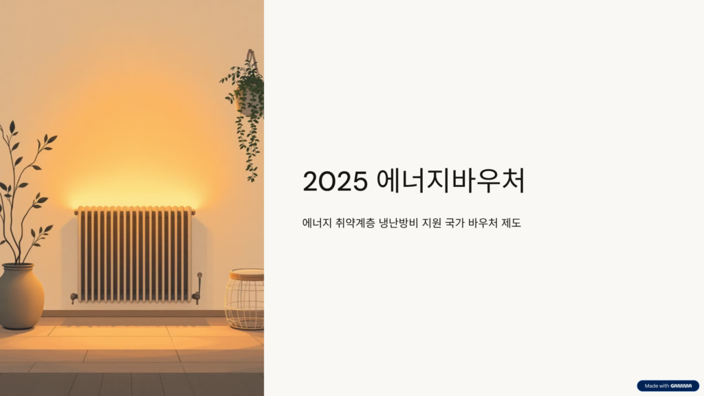 에너지바우처 신청방법 설명 인포그래피