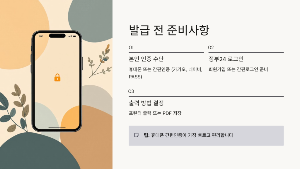 주민등록등본 인터넷 발급 방법