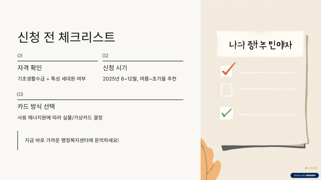 에너지바우처 신청방법 설명 인포그래피