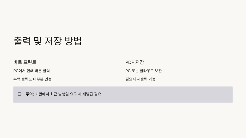 주민등록등본 인터넷 발급 방법