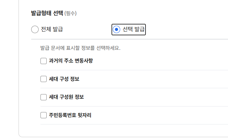 등본 온라인 발급화면