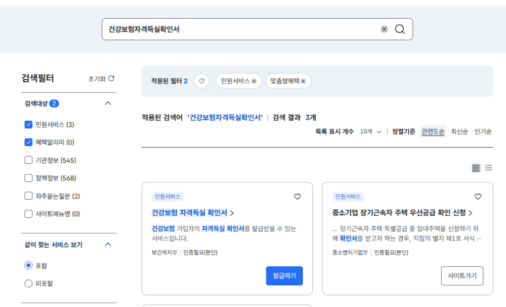 건강보험자격득실확인서 인터넷 발급 방법