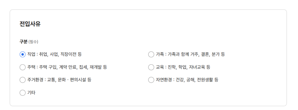 전입신고 인터넷으로 하는 방법