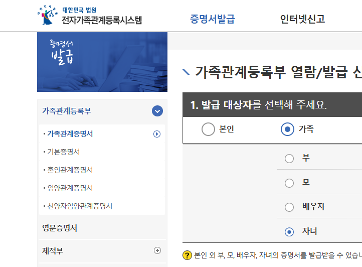 가족관계증명서 인터넷 발급 방법