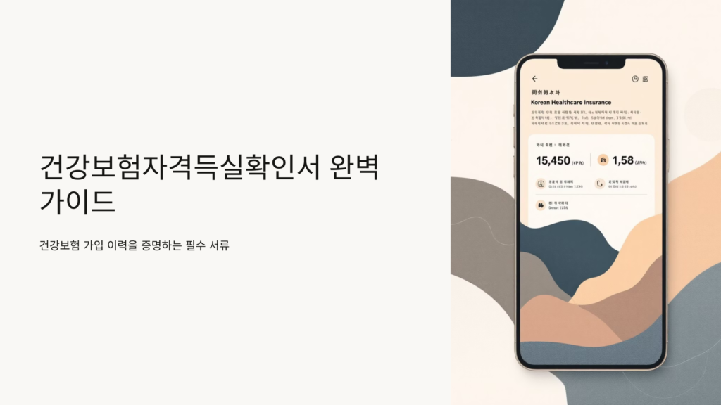 건강보험자격득실확인서 인터넷 발급 방법