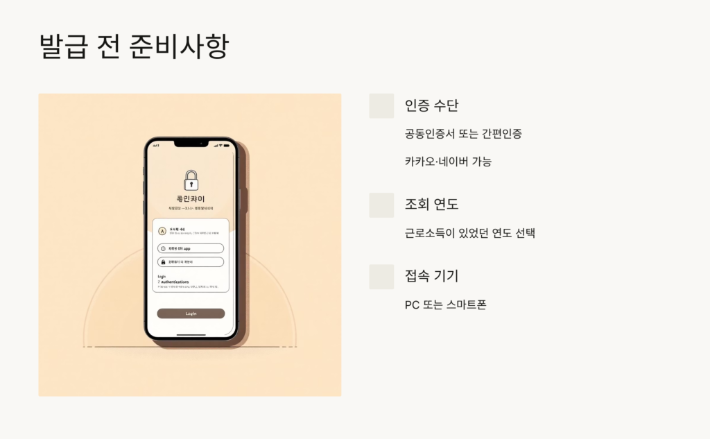 근로소득원천징수영수증발급방법