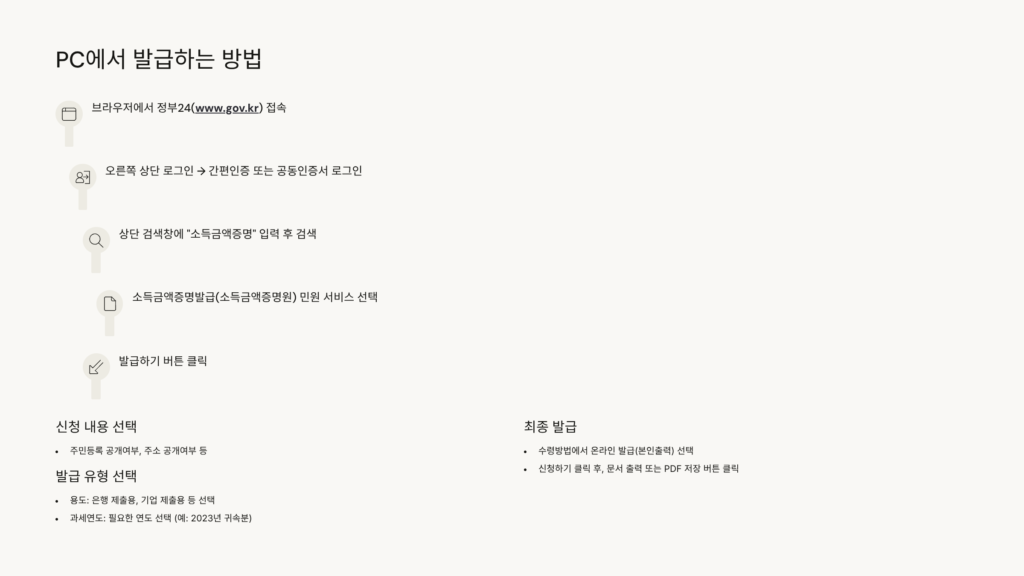 소득금액증명원 발급 방법