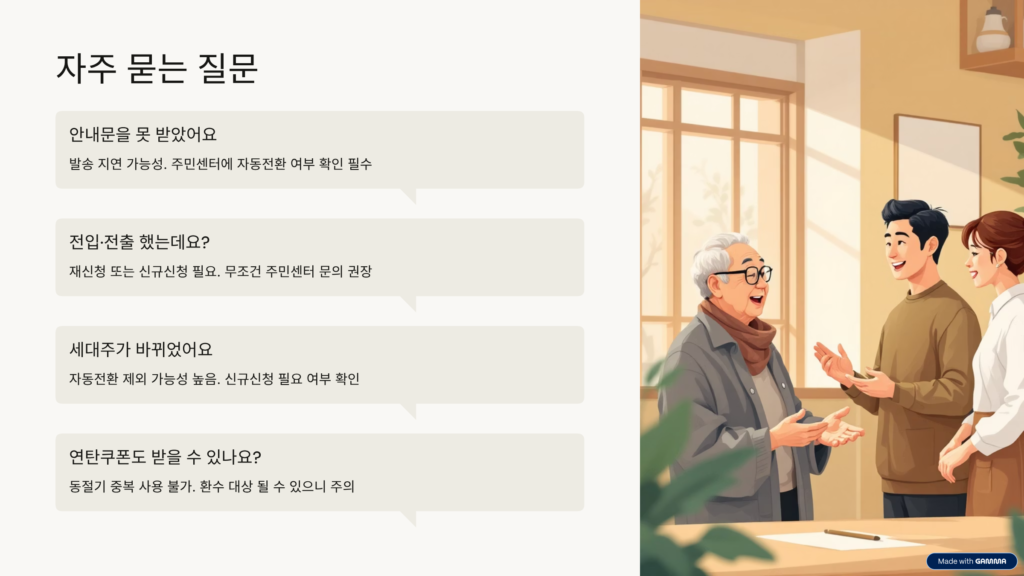 에너지바우처 자동전환·재신청 기준 정리