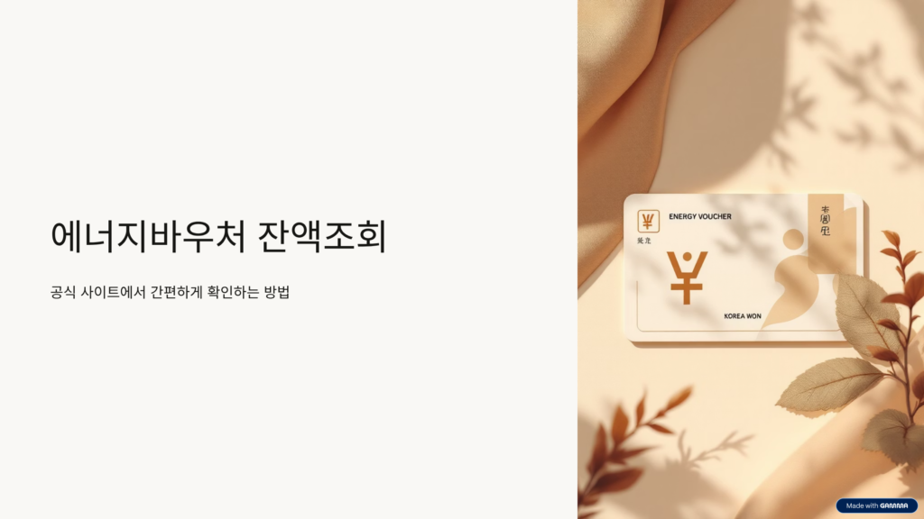 에너지 바우처 잔액조회 이미지