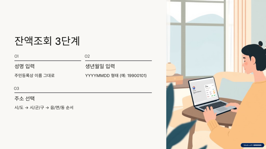 에너지 바우처 잔액조회 이미지