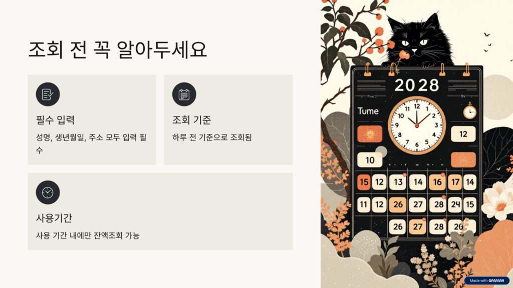 에너지 바우처 잔액조회 이미지