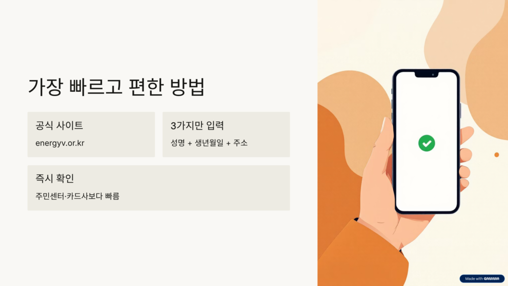 에너지 바우처 잔액조회 이미지