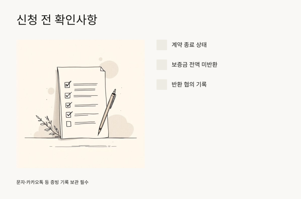 임차권등기명령 신청 방법