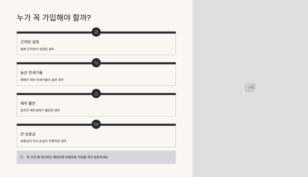 전세보증금 반환보증 가입 방법