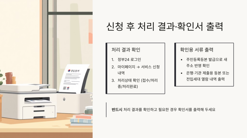 전입신고 인터넷으로 하는 방법