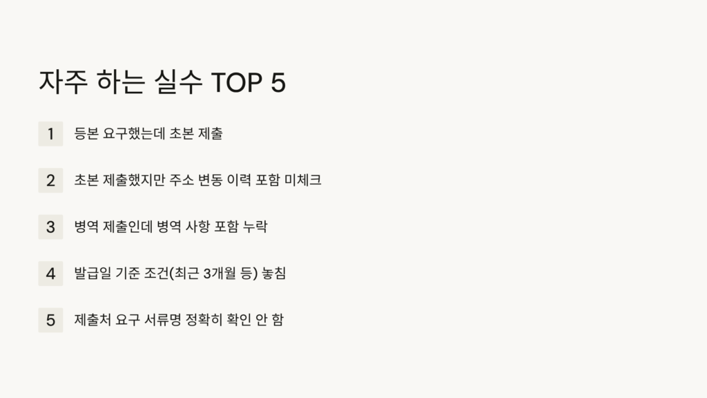 주민등록등본과 초본 차이점