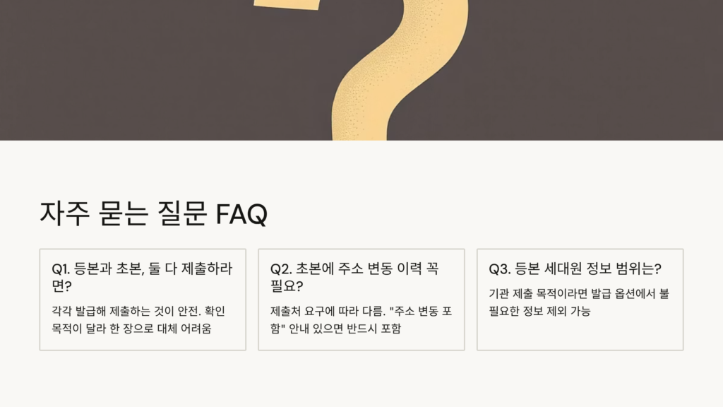 주민등록등본과 초본 차이점