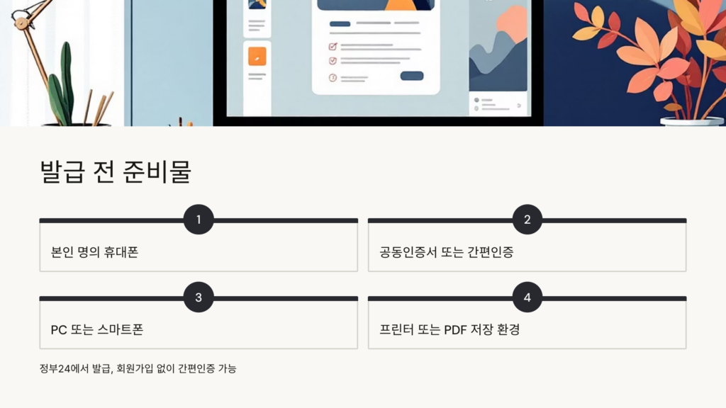 주민등록초본 인터넷 발급 방법